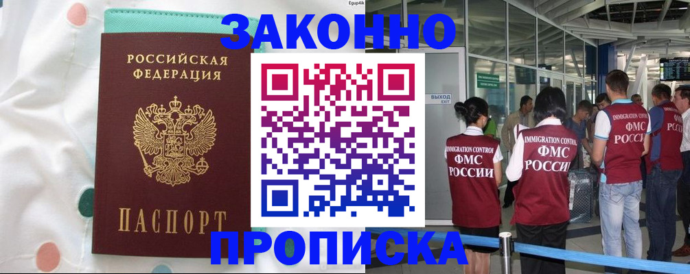 временная регистрация для школы в Киселёвске