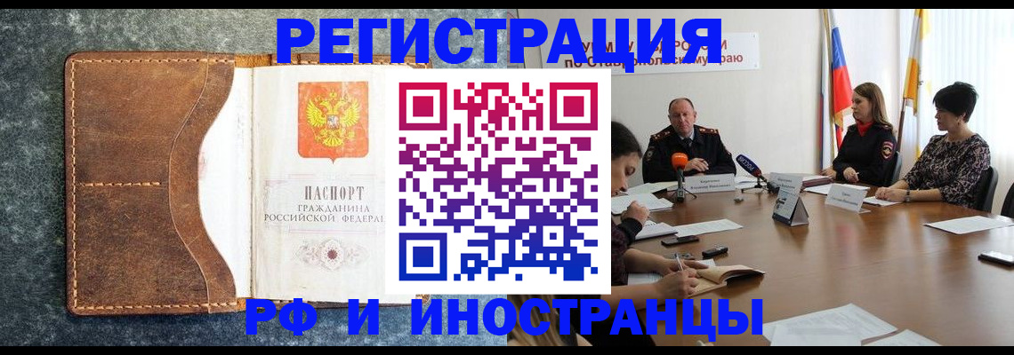 временная регистрация для школы в Киселёвске